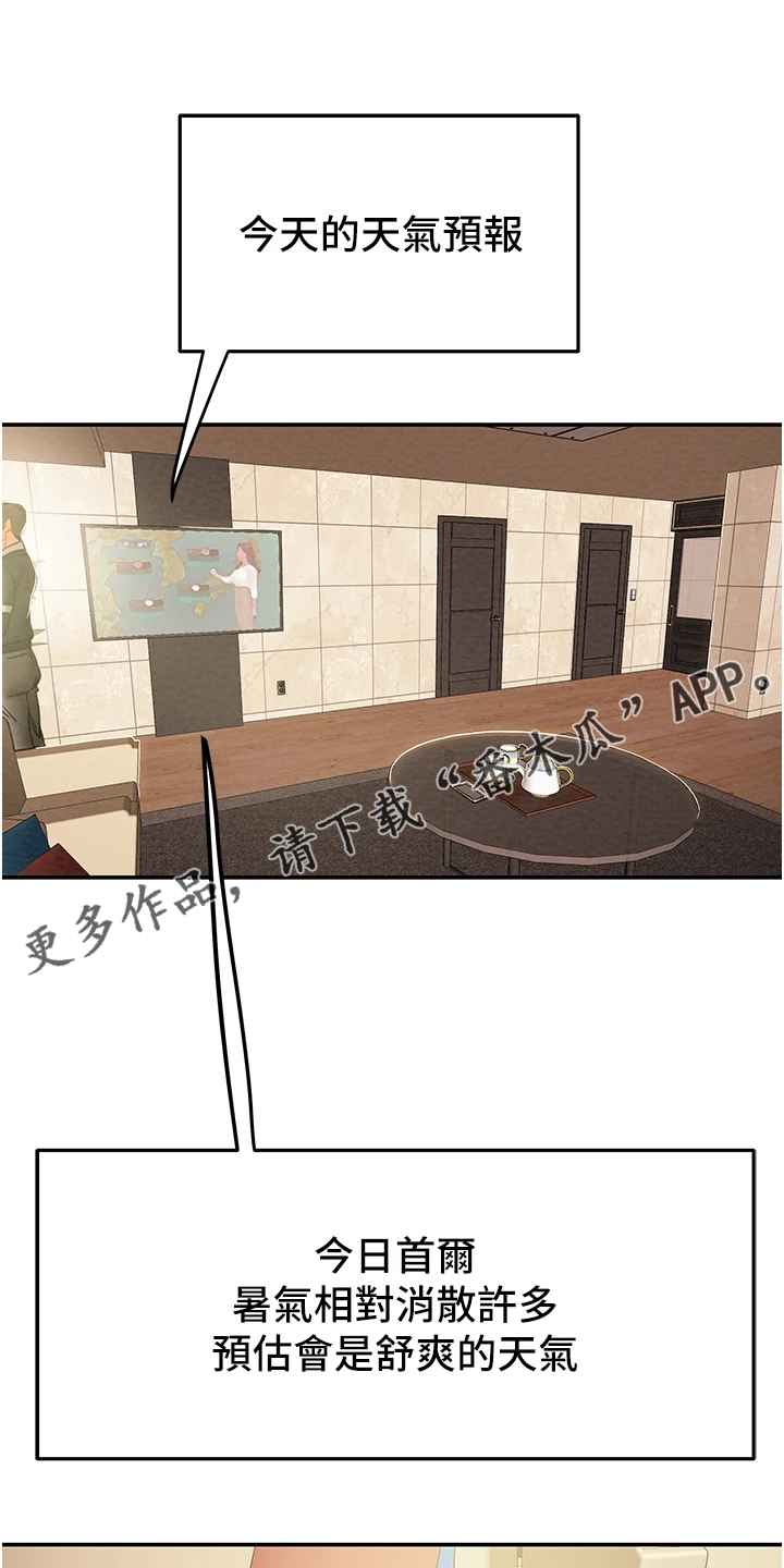 《攻略计划》漫画最新章节第90章：麻痹理性免费下拉式在线观看章节第【30】张图片