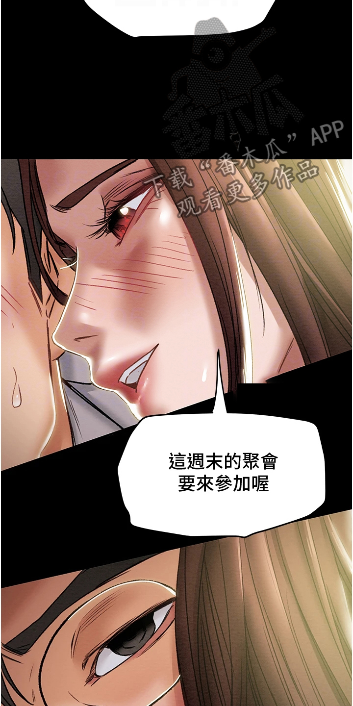 《攻略计划》漫画最新章节第90章：麻痹理性免费下拉式在线观看章节第【21】张图片