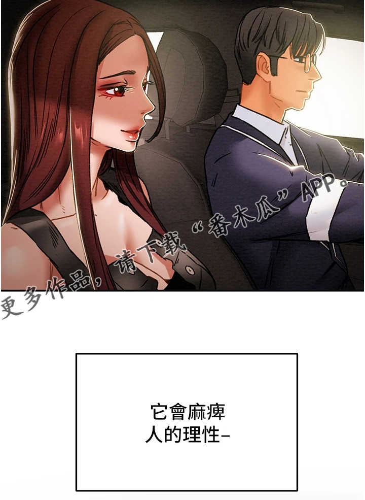 《攻略计划》漫画最新章节第90章：麻痹理性免费下拉式在线观看章节第【1】张图片