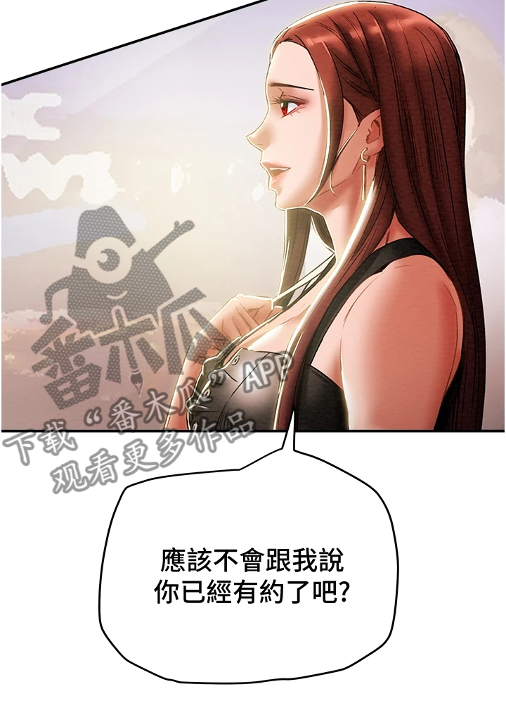 《攻略计划》漫画最新章节第90章：麻痹理性免费下拉式在线观看章节第【7】张图片