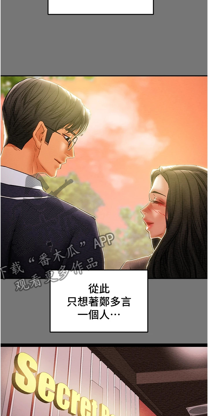 《攻略计划》漫画最新章节第91章：和我喝一杯免费下拉式在线观看章节第【22】张图片