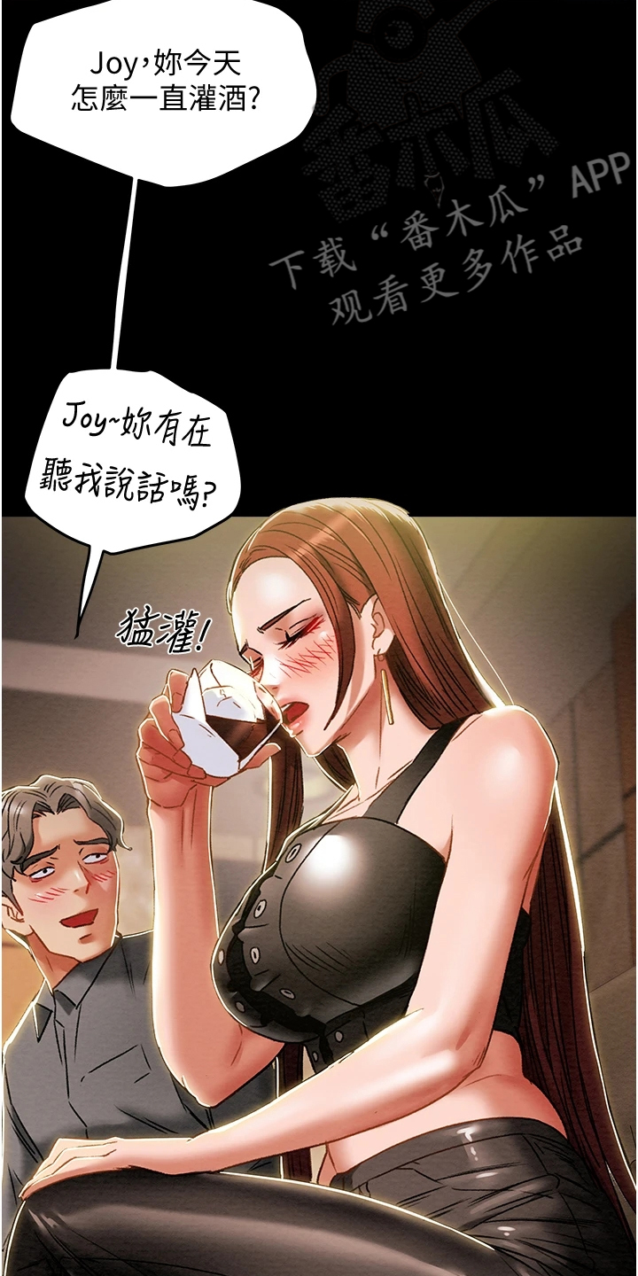 《攻略计划》漫画最新章节第91章：和我喝一杯免费下拉式在线观看章节第【19】张图片