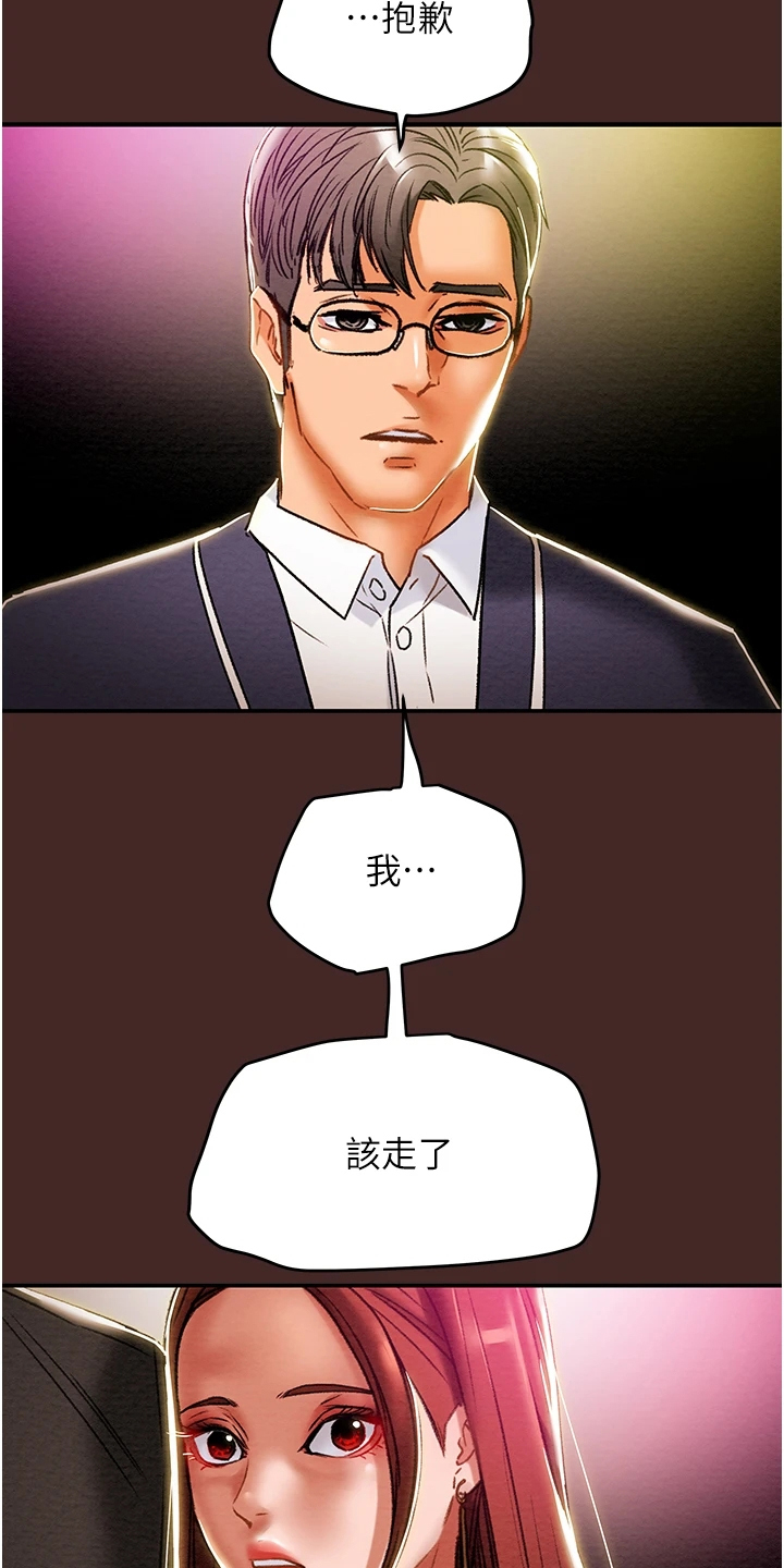 《攻略计划》漫画最新章节第91章：和我喝一杯免费下拉式在线观看章节第【14】张图片