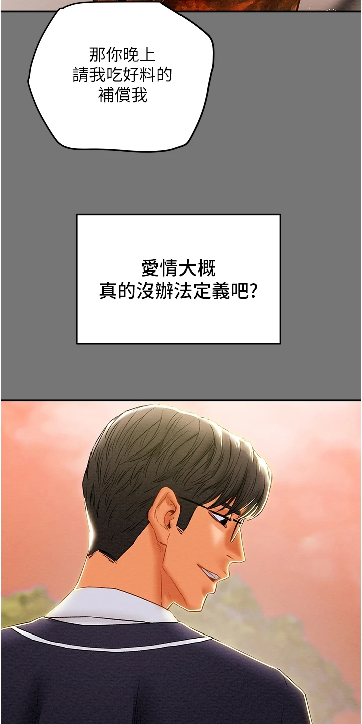 《攻略计划》漫画最新章节第91章：和我喝一杯免费下拉式在线观看章节第【26】张图片