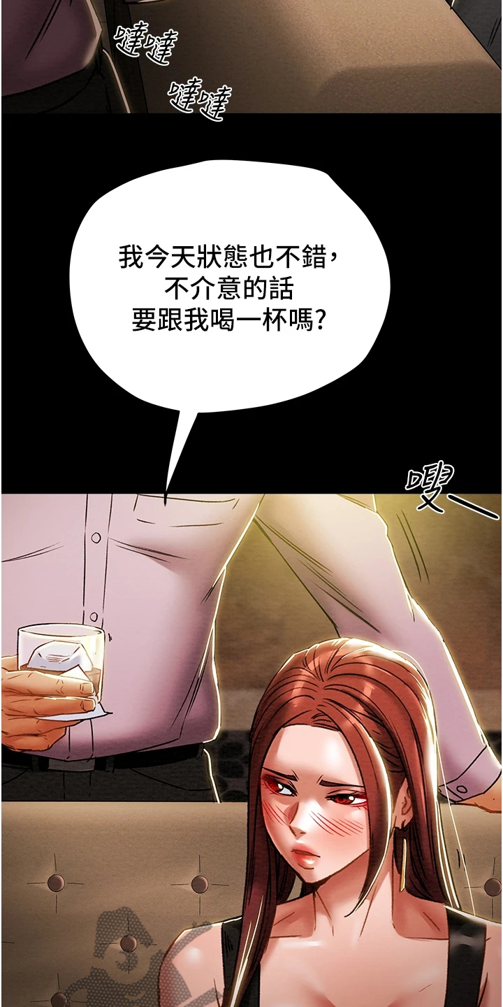 《攻略计划》漫画最新章节第91章：和我喝一杯免费下拉式在线观看章节第【6】张图片