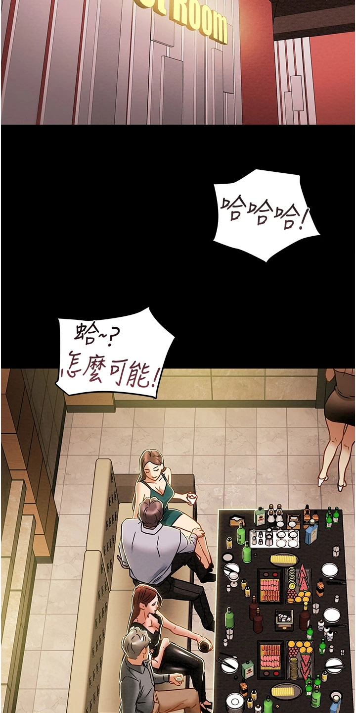 《攻略计划》漫画最新章节第91章：和我喝一杯免费下拉式在线观看章节第【21】张图片