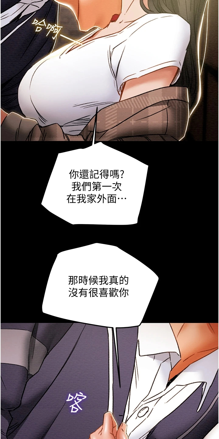 《攻略计划》漫画最新章节第94章：晚间散步免费下拉式在线观看章节第【18】张图片