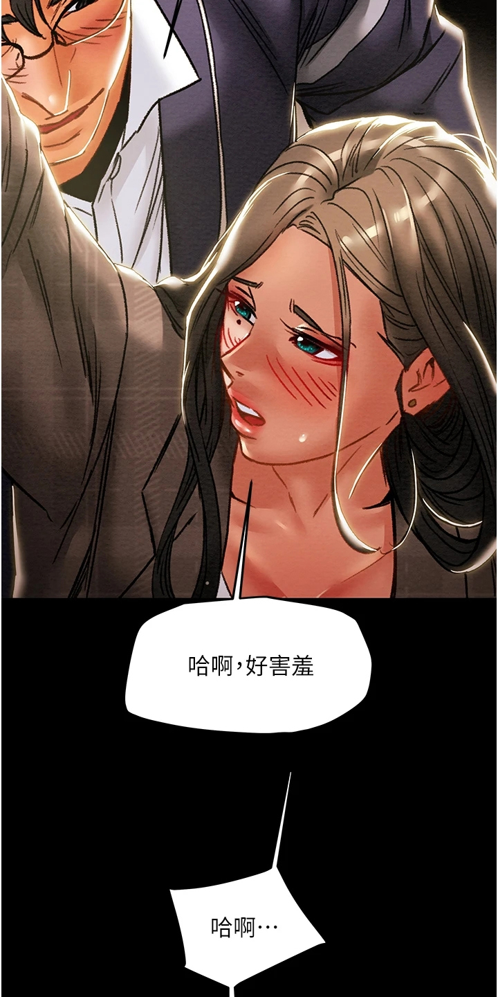 《攻略计划》漫画最新章节第94章：晚间散步免费下拉式在线观看章节第【12】张图片