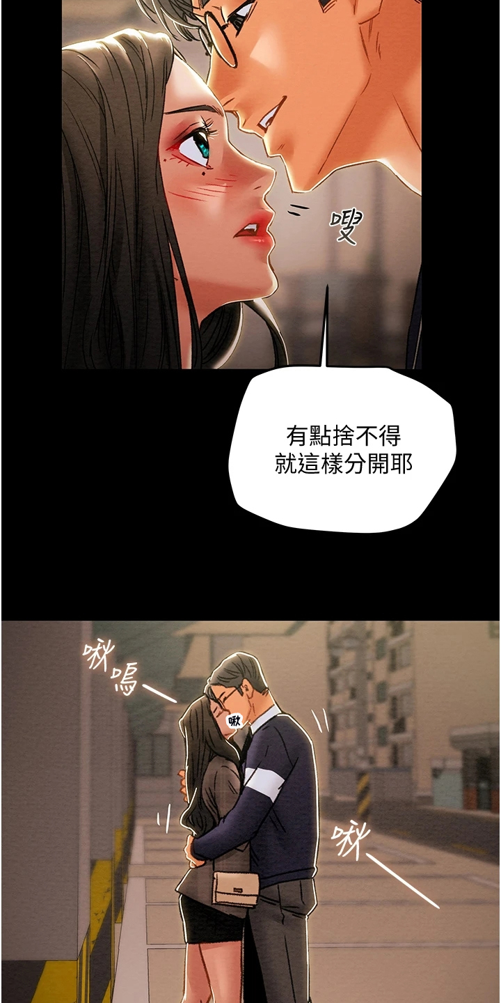 《攻略计划》漫画最新章节第94章：晚间散步免费下拉式在线观看章节第【22】张图片