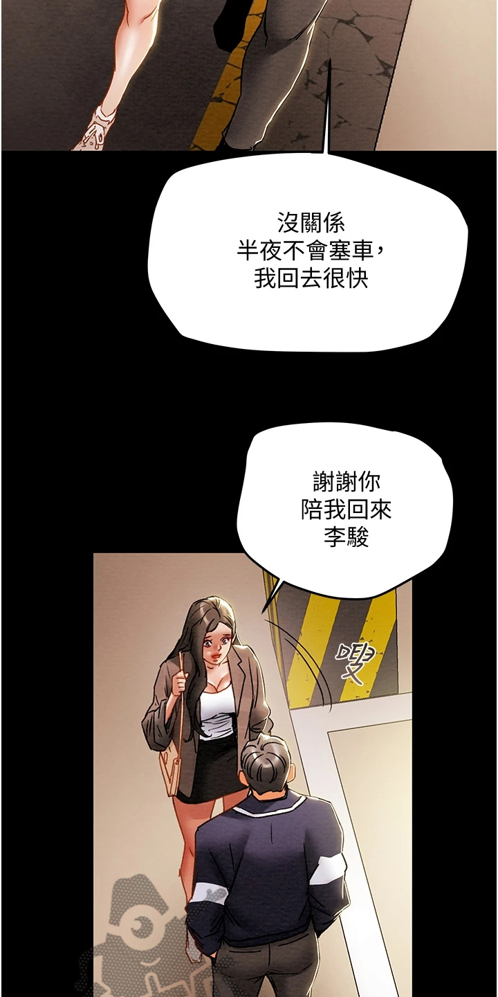 《攻略计划》漫画最新章节第94章：晚间散步免费下拉式在线观看章节第【25】张图片