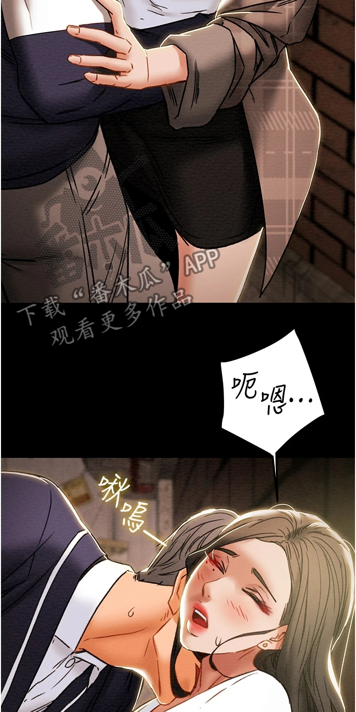 《攻略计划》漫画最新章节第94章：晚间散步免费下拉式在线观看章节第【20】张图片