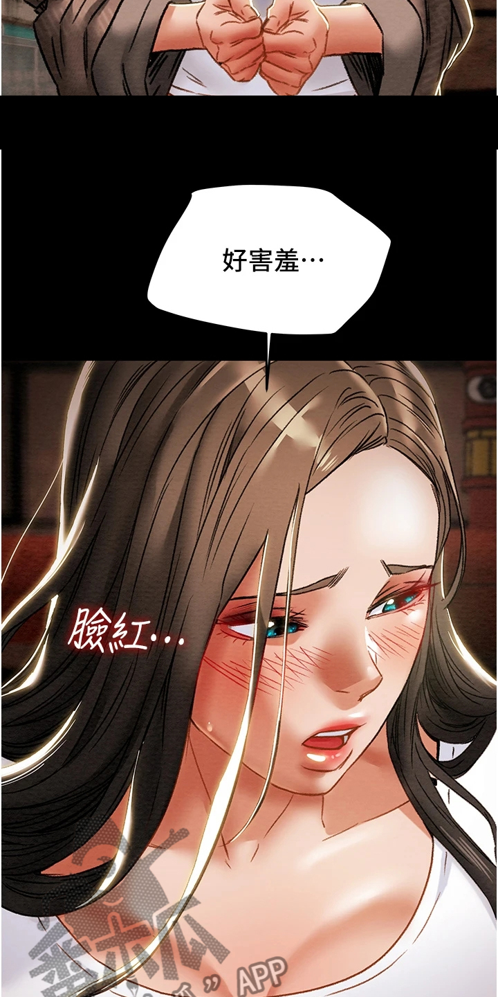 《攻略计划》漫画最新章节第94章：晚间散步免费下拉式在线观看章节第【9】张图片