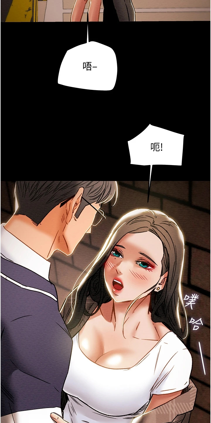 《攻略计划》漫画最新章节第94章：晚间散步免费下拉式在线观看章节第【21】张图片