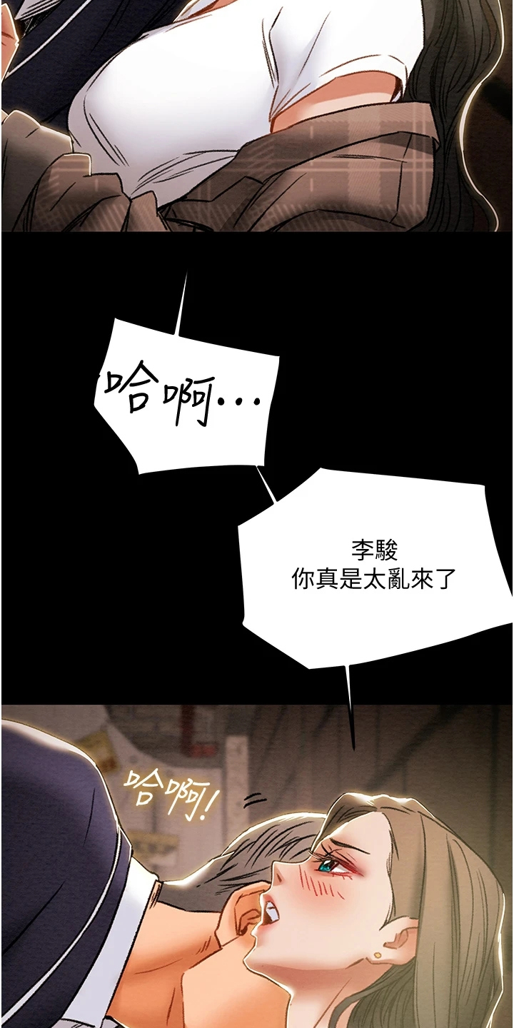 《攻略计划》漫画最新章节第94章：晚间散步免费下拉式在线观看章节第【19】张图片