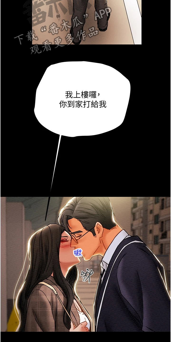 《攻略计划》漫画最新章节第94章：晚间散步免费下拉式在线观看章节第【24】张图片