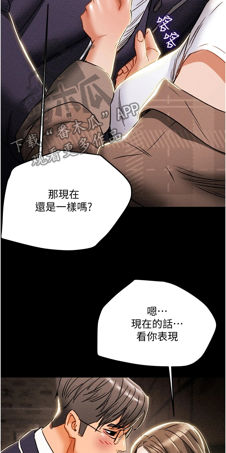 《攻略计划》漫画最新章节第94章：晚间散步免费下拉式在线观看章节第【17】张图片