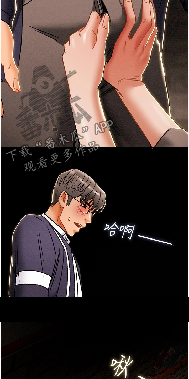 《攻略计划》漫画最新章节第94章：晚间散步免费下拉式在线观看章节第【3】张图片