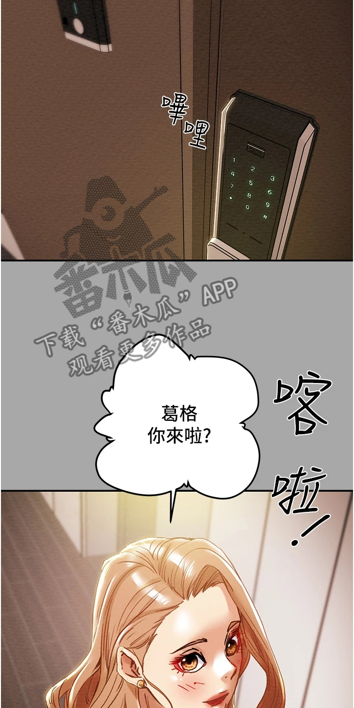 《攻略计划》漫画最新章节第97章：上瘾免费下拉式在线观看章节第【17】张图片