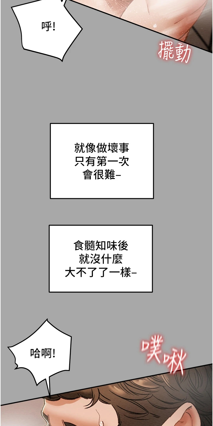 《攻略计划》漫画最新章节第97章：上瘾免费下拉式在线观看章节第【12】张图片