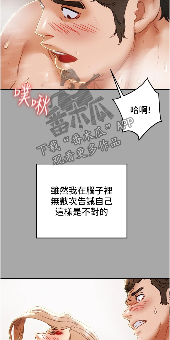 《攻略计划》漫画最新章节第97章：上瘾免费下拉式在线观看章节第【11】张图片