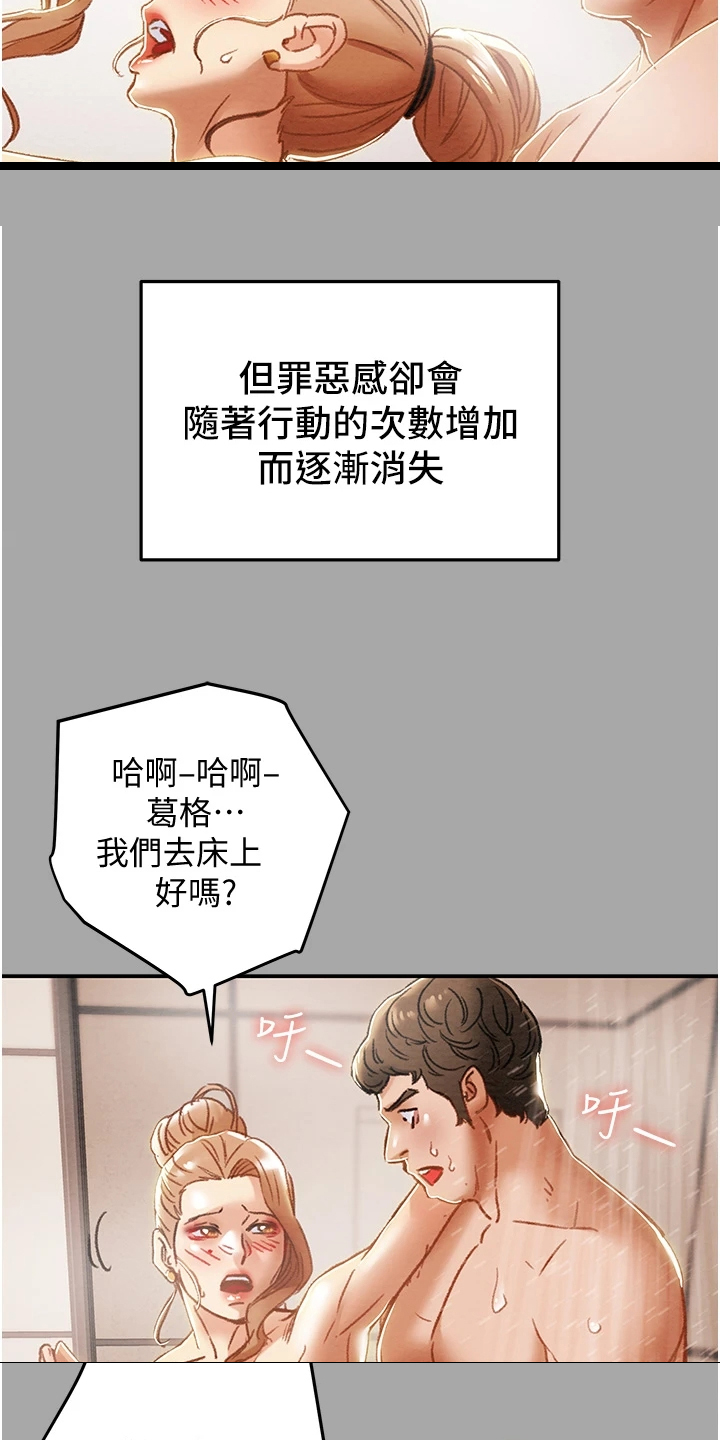 《攻略计划》漫画最新章节第97章：上瘾免费下拉式在线观看章节第【10】张图片