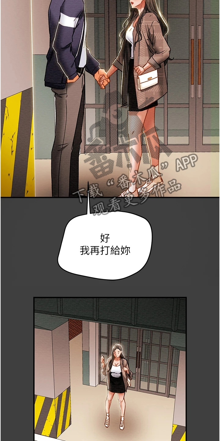 《攻略计划》漫画最新章节第99章：我一直在等你免费下拉式在线观看章节第【13】张图片