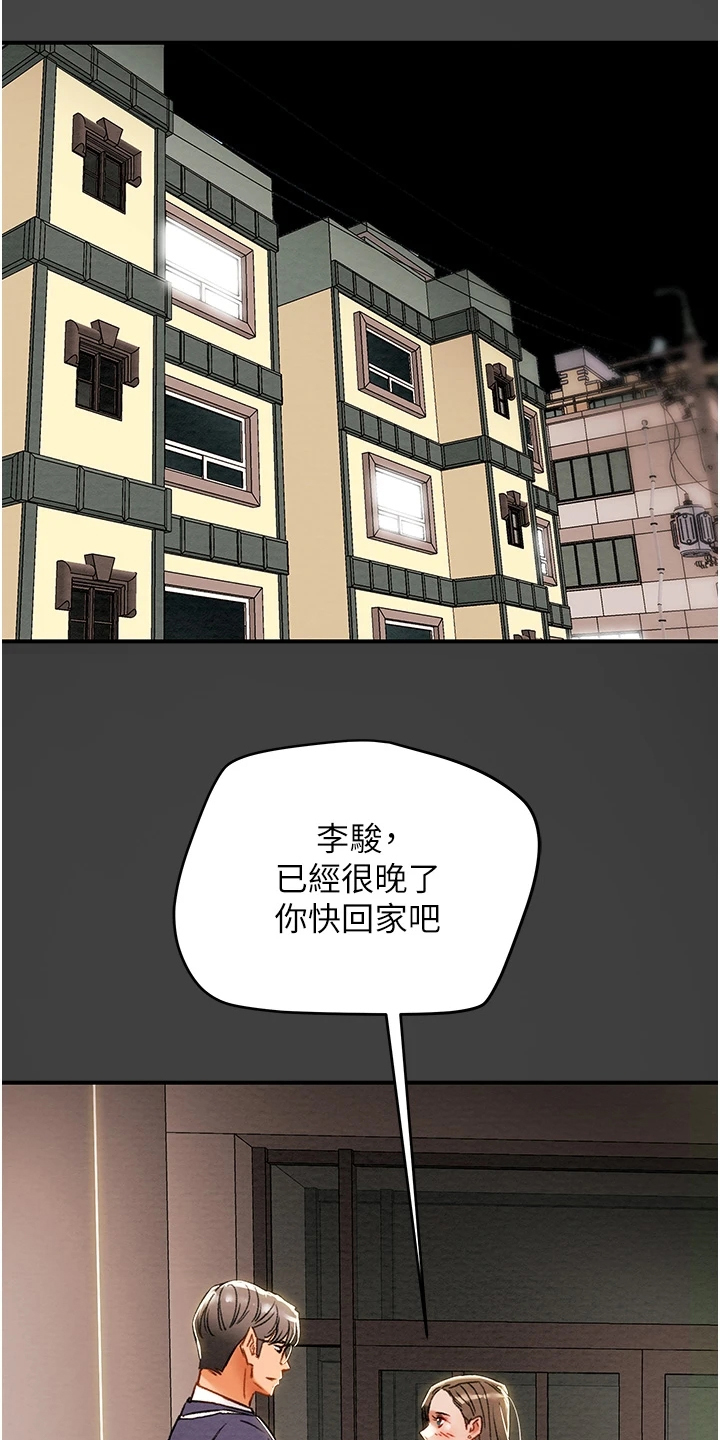 《攻略计划》漫画最新章节第99章：我一直在等你免费下拉式在线观看章节第【14】张图片