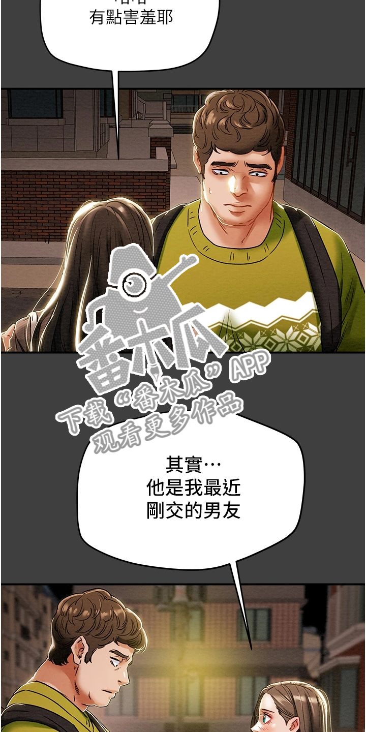 《攻略计划》漫画最新章节第99章：我一直在等你免费下拉式在线观看章节第【8】张图片