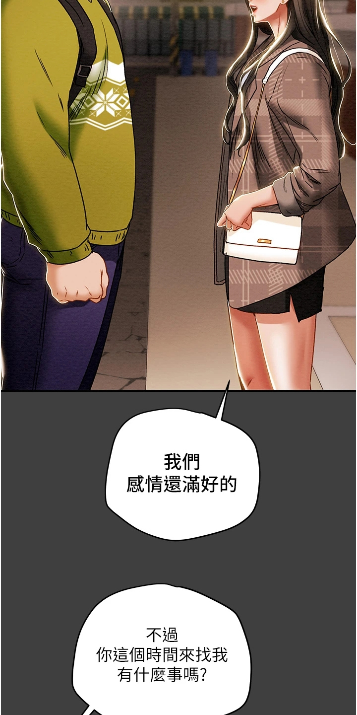 《攻略计划》漫画最新章节第99章：我一直在等你免费下拉式在线观看章节第【7】张图片