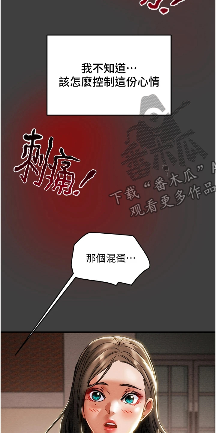 《攻略计划》漫画最新章节第99章：我一直在等你免费下拉式在线观看章节第【5】张图片