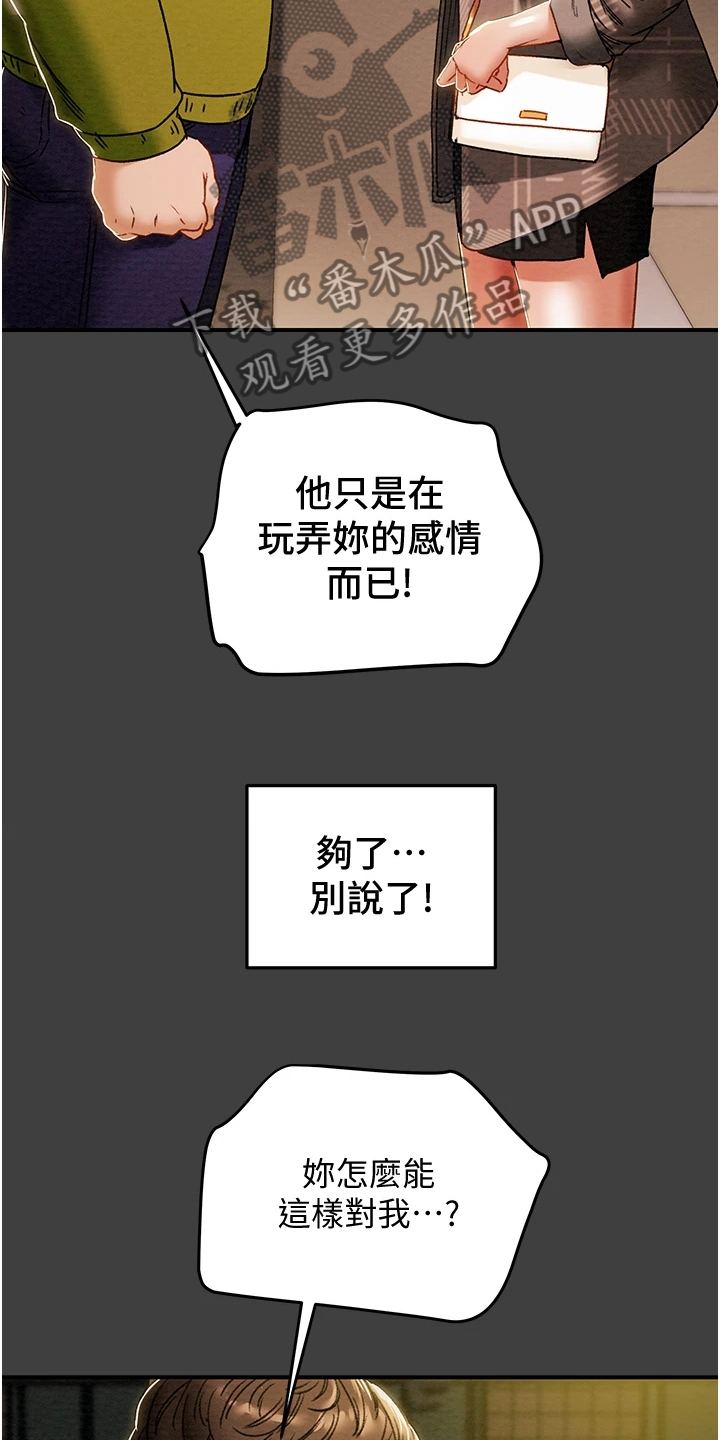 《攻略计划》漫画最新章节第99章：我一直在等你免费下拉式在线观看章节第【2】张图片