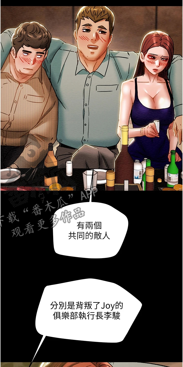 《攻略计划》漫画最新章节第100章：秘密的约定免费下拉式在线观看章节第【14】张图片