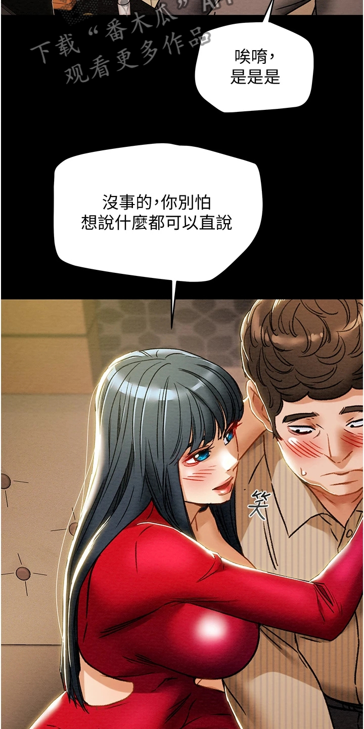 《攻略计划》漫画最新章节第100章：秘密的约定免费下拉式在线观看章节第【9】张图片