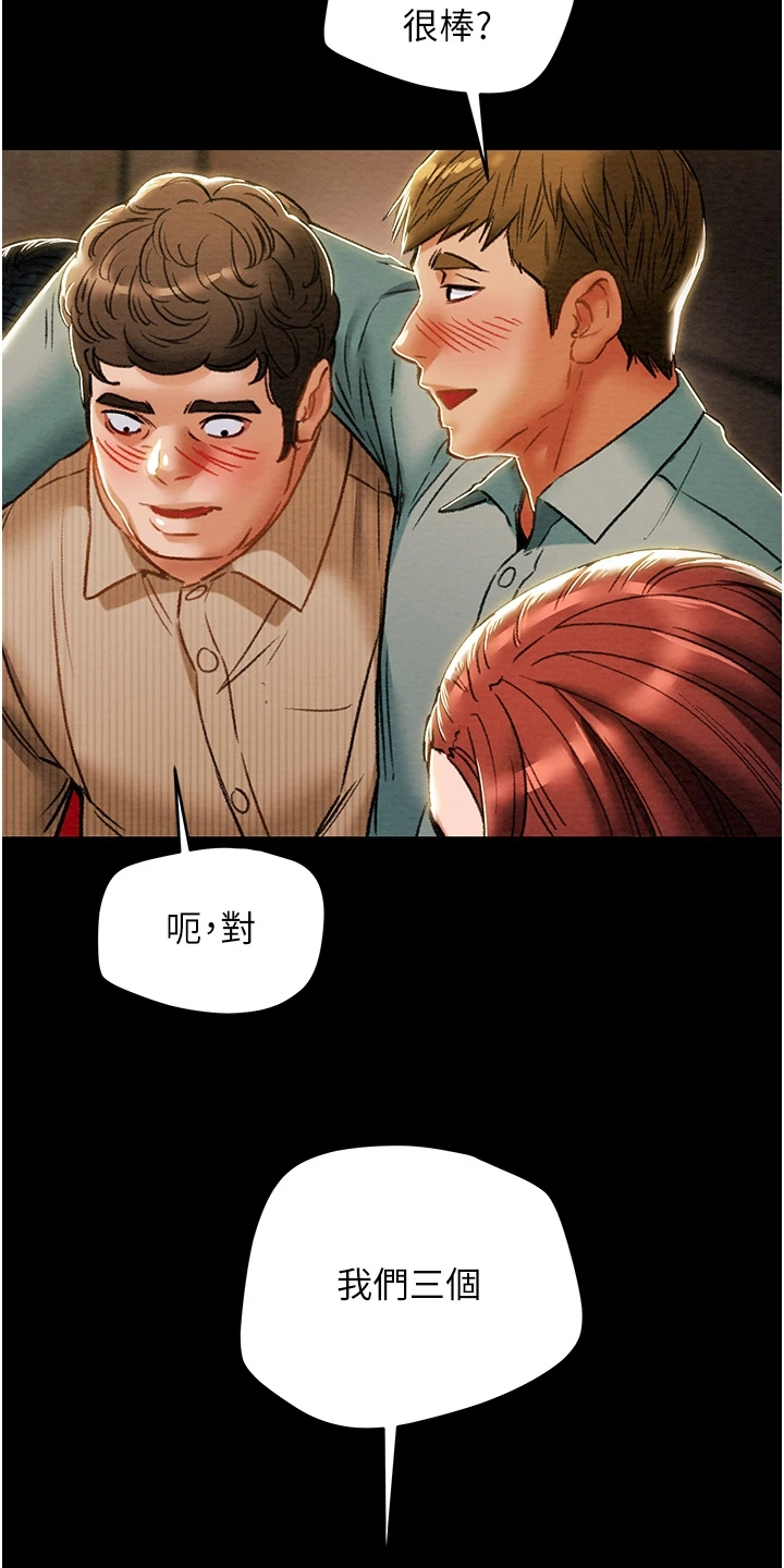 《攻略计划》漫画最新章节第100章：秘密的约定免费下拉式在线观看章节第【15】张图片