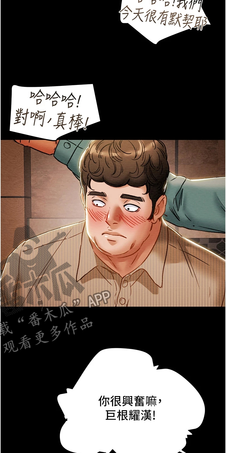 《攻略计划》漫画最新章节第100章：秘密的约定免费下拉式在线观看章节第【19】张图片