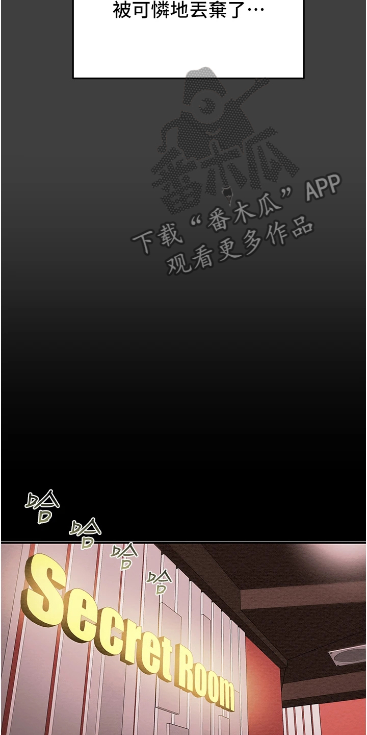 《攻略计划》漫画最新章节第100章：秘密的约定免费下拉式在线观看章节第【29】张图片