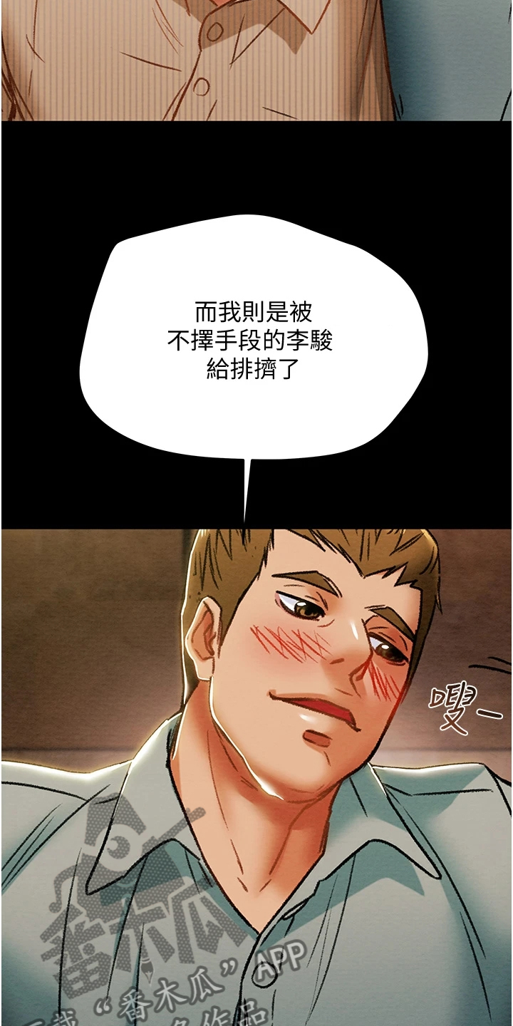 《攻略计划》漫画最新章节第100章：秘密的约定免费下拉式在线观看章节第【12】张图片