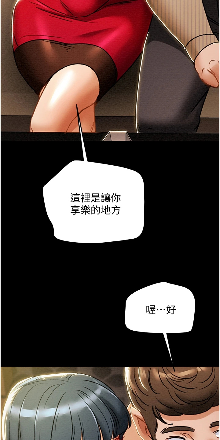 《攻略计划》漫画最新章节第100章：秘密的约定免费下拉式在线观看章节第【8】张图片