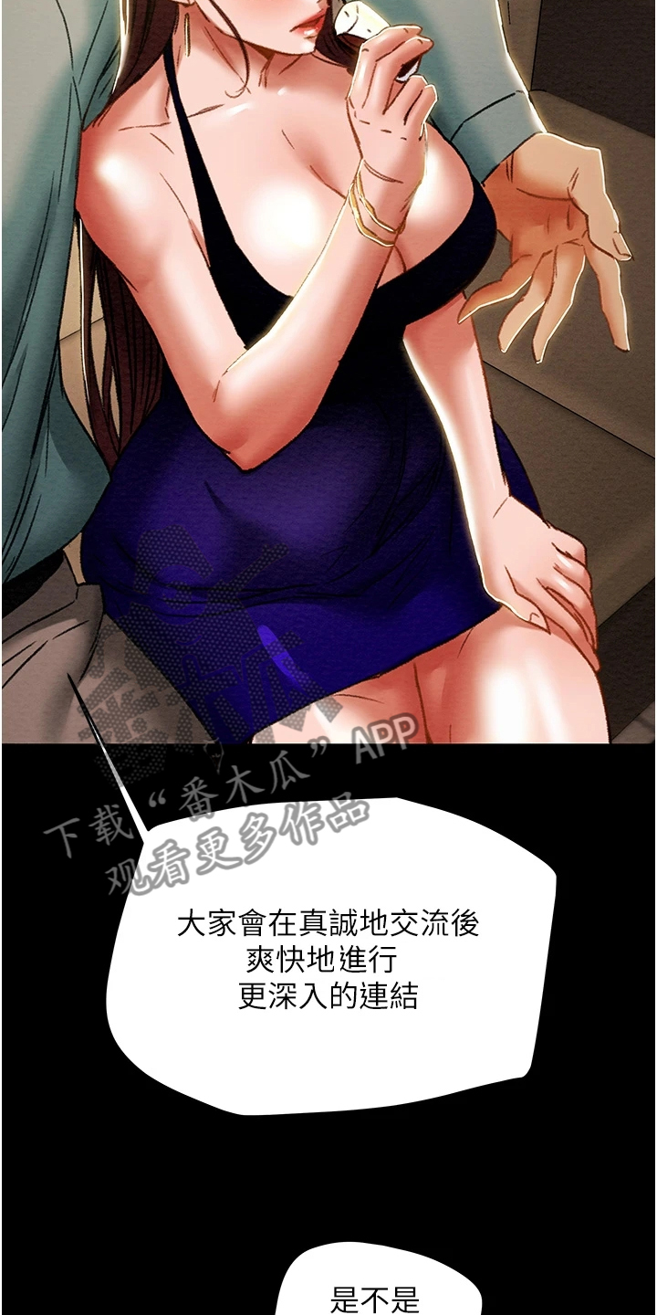 《攻略计划》漫画最新章节第100章：秘密的约定免费下拉式在线观看章节第【16】张图片