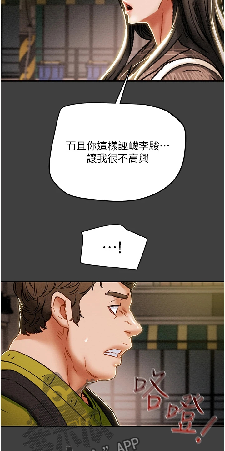 《攻略计划》漫画最新章节第100章：秘密的约定免费下拉式在线观看章节第【33】张图片