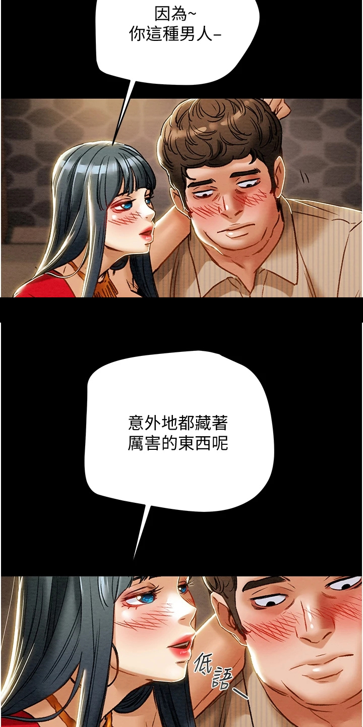 《攻略计划》漫画最新章节第100章：秘密的约定免费下拉式在线观看章节第【25】张图片