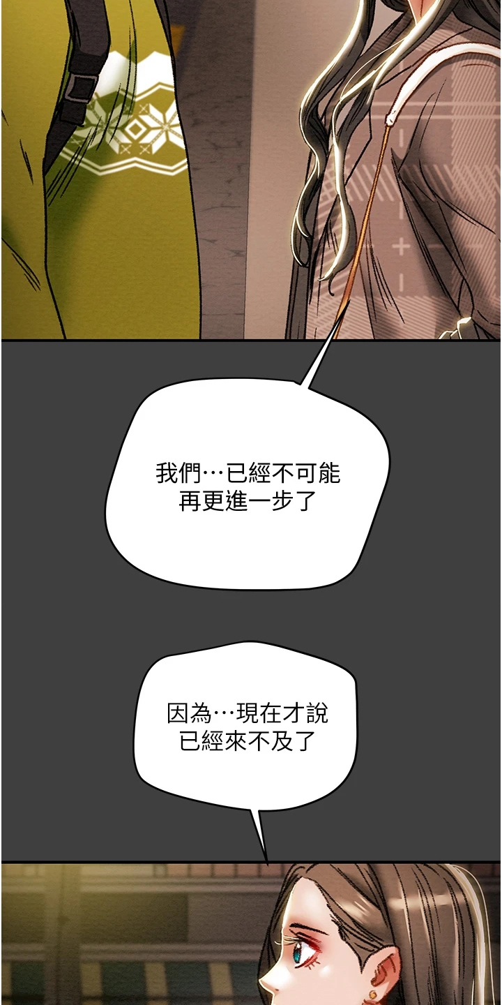 《攻略计划》漫画最新章节第100章：秘密的约定免费下拉式在线观看章节第【34】张图片