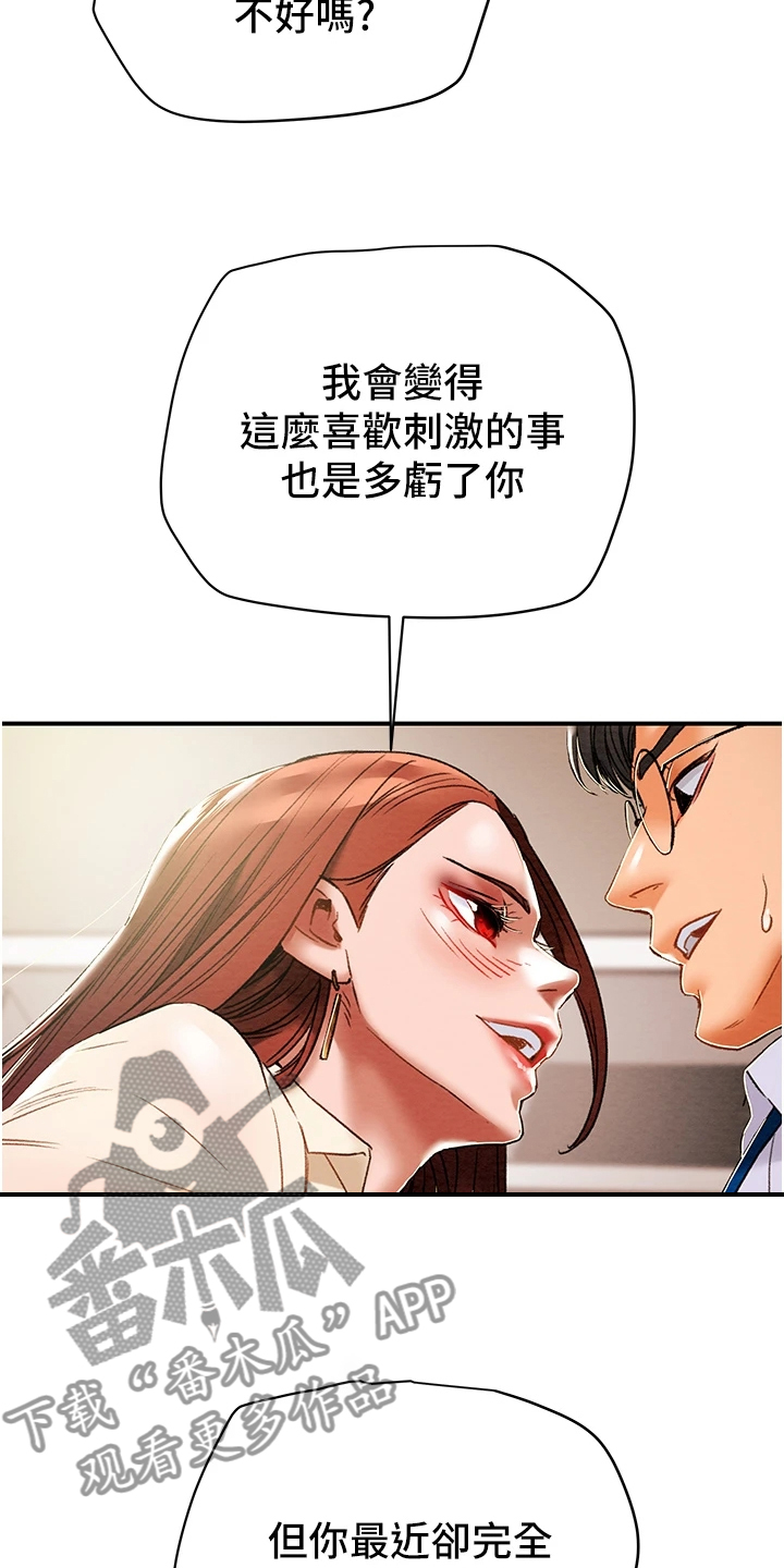 《攻略计划》漫画最新章节第102章：她今天真美免费下拉式在线观看章节第【5】张图片