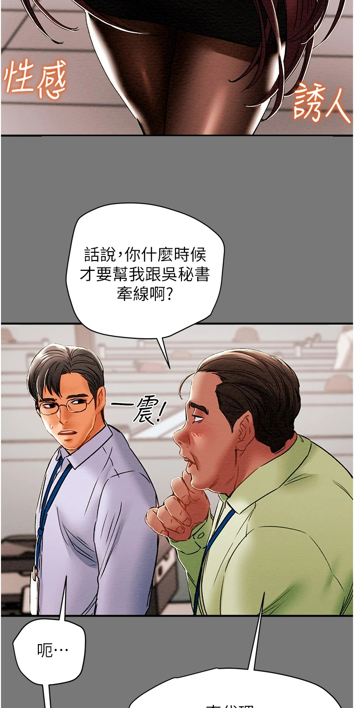 《攻略计划》漫画最新章节第102章：她今天真美免费下拉式在线观看章节第【17】张图片