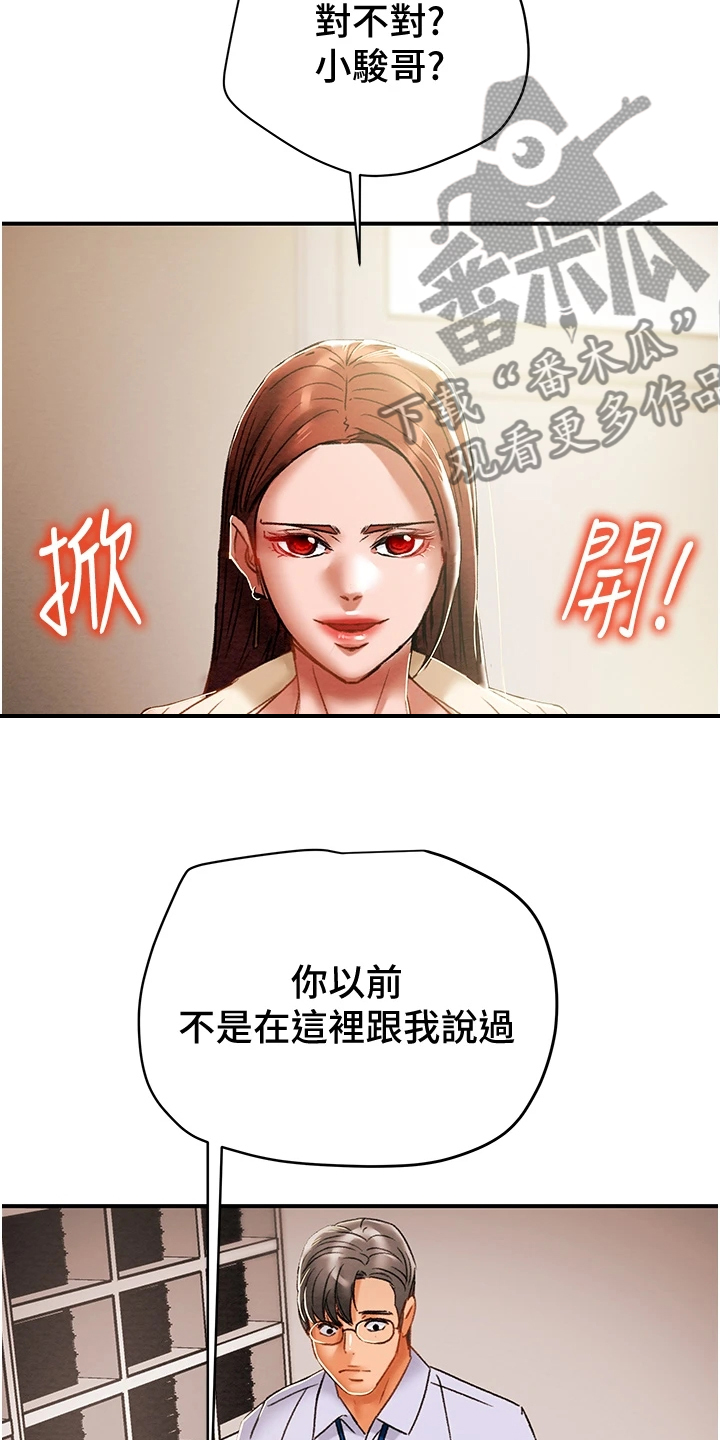 《攻略计划》漫画最新章节第102章：她今天真美免费下拉式在线观看章节第【8】张图片