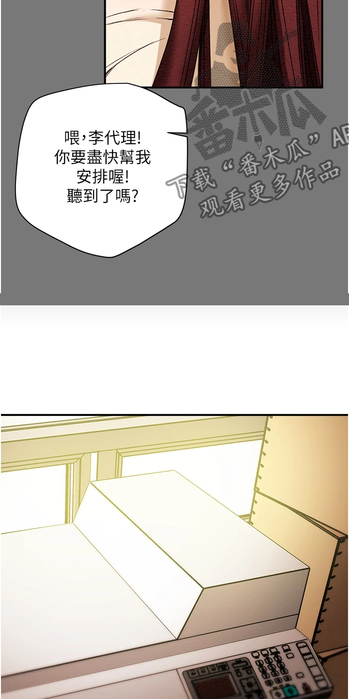 《攻略计划》漫画最新章节第102章：她今天真美免费下拉式在线观看章节第【15】张图片