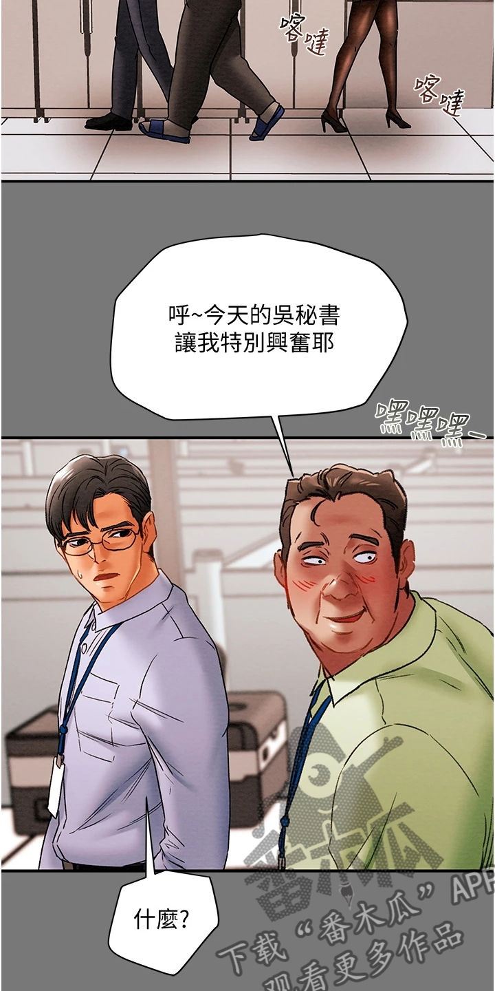 《攻略计划》漫画最新章节第102章：她今天真美免费下拉式在线观看章节第【19】张图片