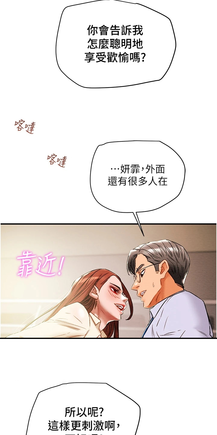 《攻略计划》漫画最新章节第102章：她今天真美免费下拉式在线观看章节第【6】张图片