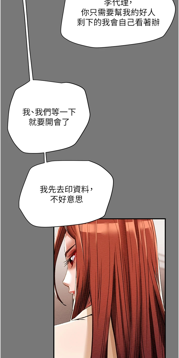 《攻略计划》漫画最新章节第102章：她今天真美免费下拉式在线观看章节第【16】张图片