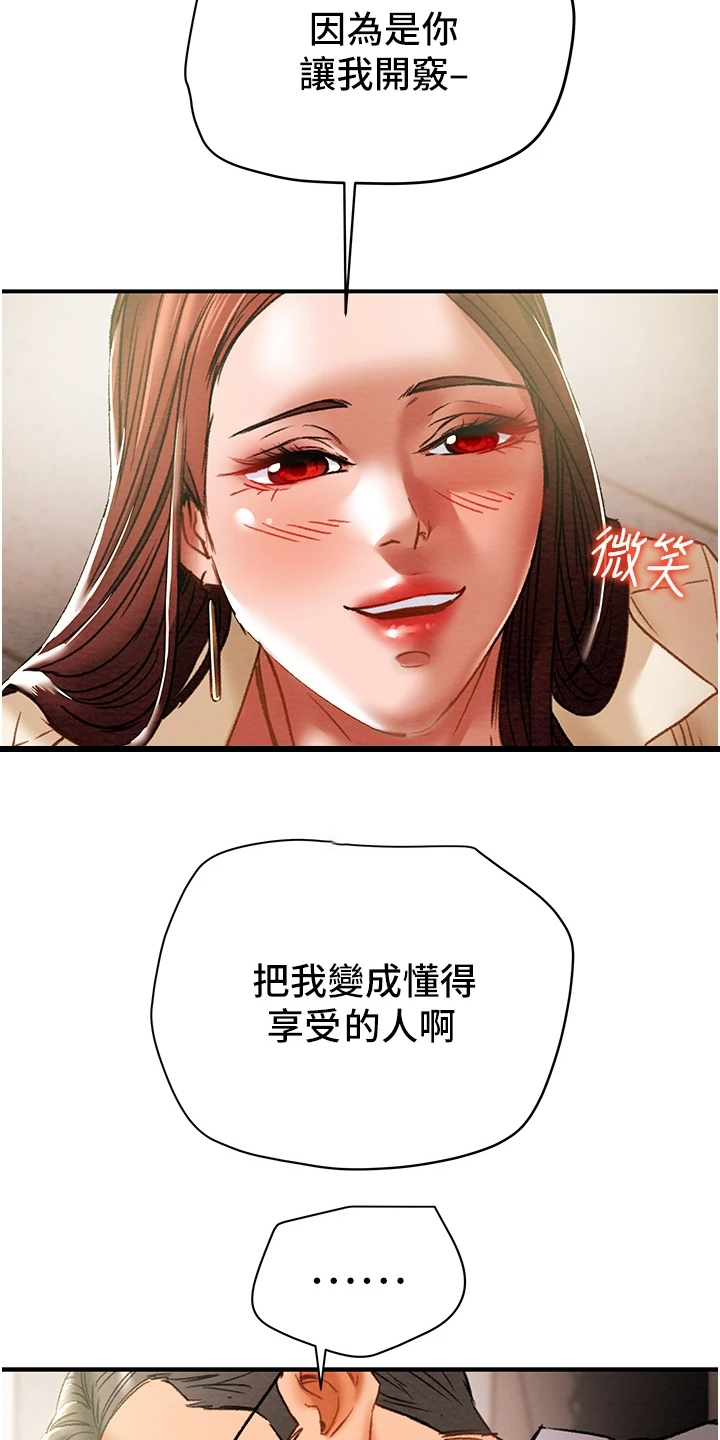 《攻略计划》漫画最新章节第102章：她今天真美免费下拉式在线观看章节第【2】张图片